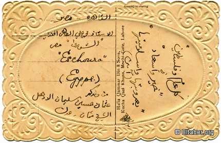 Memorabilia - 1940s - Greetings from Osman Hussein Sulayman Al-Adhal b
